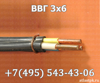 ВВГ 3х6 фото