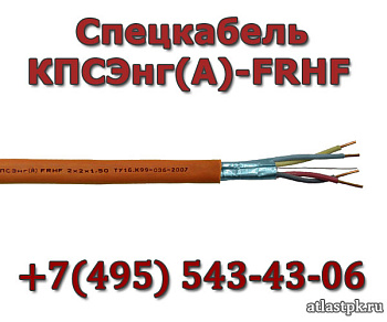 КПСЭнг(А)-FRHF 2х2х0.2 Спецкабель фото