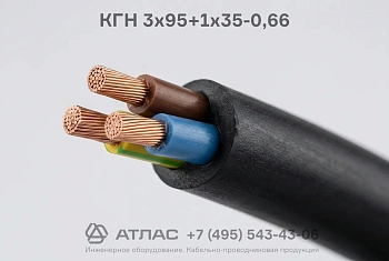 КГН  3x95+1x35-0,66 фото