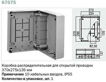 67075 Тусо Коробка распаячная для о/п, 370х275х135мм, без вводов, IP55 фото