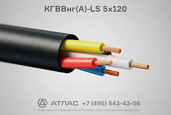 КГВВнг(А)-LS 5х120 фото