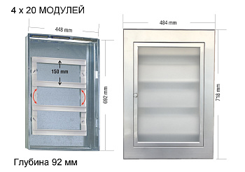 Щит встраиваемый металлический на 80 модулей Инокс фото