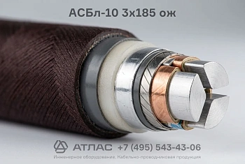 АСБл-10 3x185 ож фото