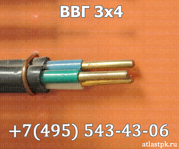 ВВГ 3х4 фото