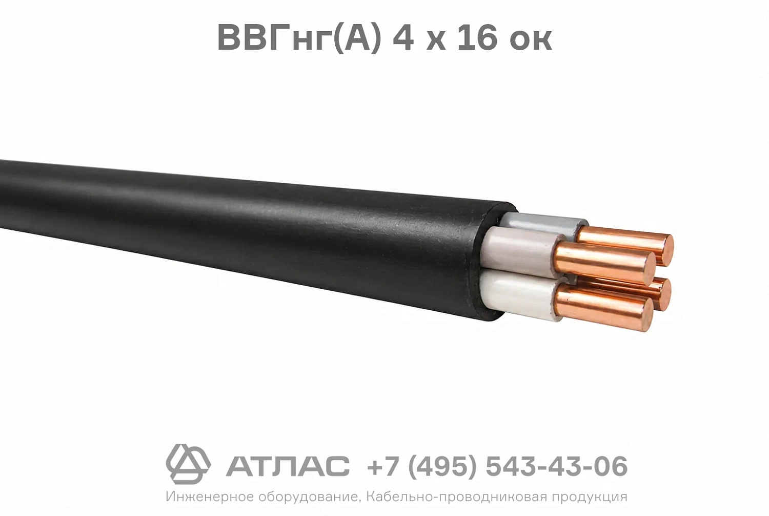 ВВГнг(А) 4 х 16 ок