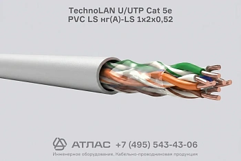 Кабель витая пара TechnoLAN U/UTP Cat 5e PVC LS нг(А)-LS 1х2х0,52