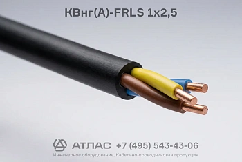 КВнг(А)-FRLS 1х2,5 фото
