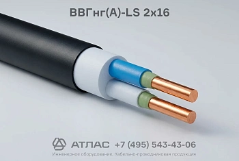 ВВГнг(А)-LS 2х16 фото