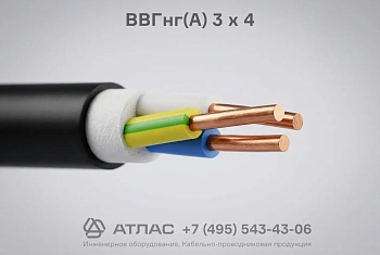 ВВГнг(А) 3 х 4 фото
