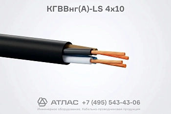 КГВВнг(А)-LS 4х10 фото