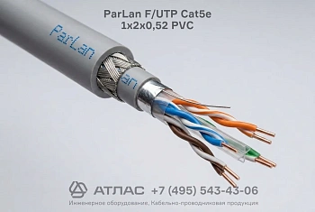 Кабель витая пара ParLan F/UTP Cat5e 1х2х0,52 PVC