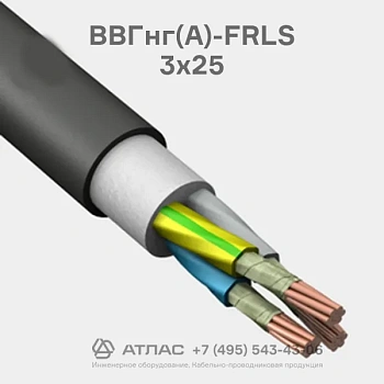 Кабель ВВГнг(А)-FRLS 3х25