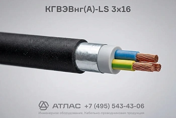 КГВЭВнг(А)-LS 3х16 фото