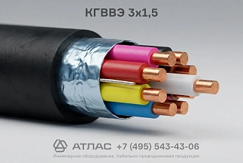КГВВЭ 3х1,5 фото