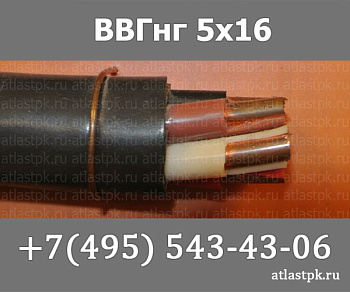 ВВГнг(А) 5 х 16 ок фото