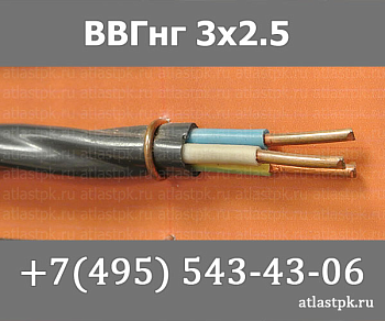 ВВГнг(А) 3 х 2,5 фото