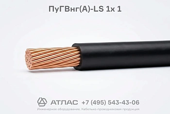ПуГВнг(А)-LS 1х 1 фото