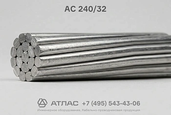 АС 240/32 фото