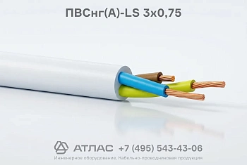 ПВСнг(А)-LS 3х0,75 фото