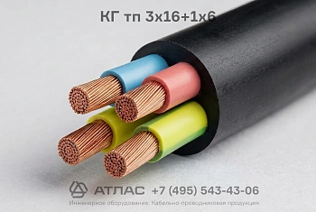 КГ тп 3х16+1х6 фото