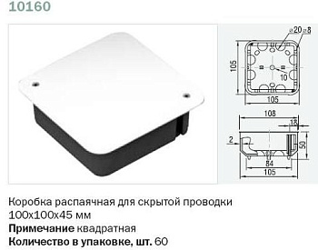 10160 Тусо Коробка распаячная с/п 100х100х45мм квадратная фото