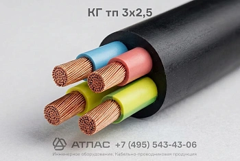 КГ тп 3х2,5 фото