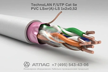Кабель витая пара TechnoLAN F/UTP Cat 5e PVC LSнг(А)-LS 1х2х0,52