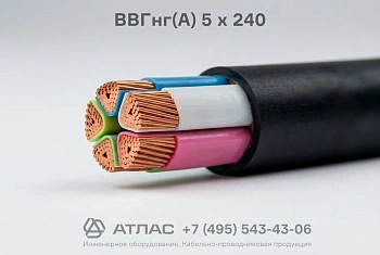 ВВГнг(А) 5 х 240 фото