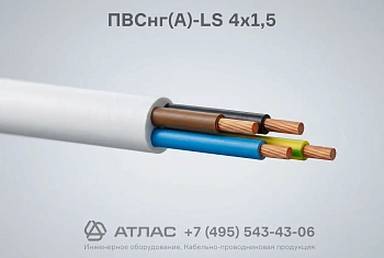 ПВСнг(А)-LS 4х1,5 фото