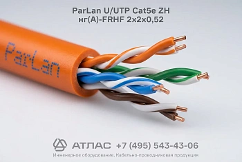 Кабель ParLan U/UTP Cat5e ZH нг(A)-FRHF 2х2х0,52 внешний вид