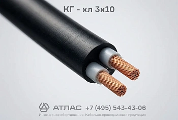 КГ - хл 3х10 фото