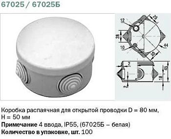 67025 Тусо Коробка распаячная для о/п, D=80мм, Н=50мм, 4 ввода, IP55 фото