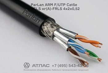 Кабель ParLan ARM F/UTP Cat5e PVCLS нг(A)-FRLS 4х2х0,52 фото