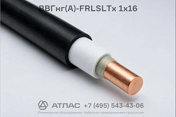 ВВГнг(А)-FRLSLTx 1х16 фото