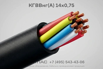 КГВВнг(А) 14х0,75 фото