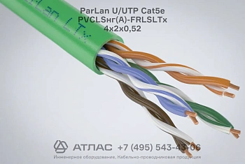 Кабель ParLan U/UTP Cat5e PVCLSнг(A)-FRLSLTx 4х2х0,52