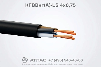 КГВВнг(А)-LS 4х0,75 фото