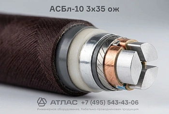 АСБл-10 3x35 ож фото
