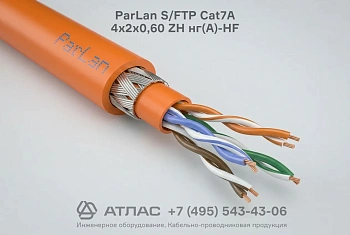 Кабель ParLan S/FTP Cat7A 4x2x0,60 ZH нг(А)-HF внешний вид